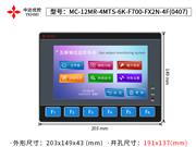 MC-12MR-4MTS-6K-F700-FX2N-4F(0407)